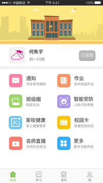 广东和教育App手机版