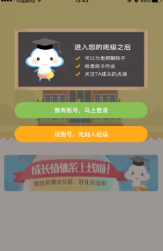 广东和教育App手机版