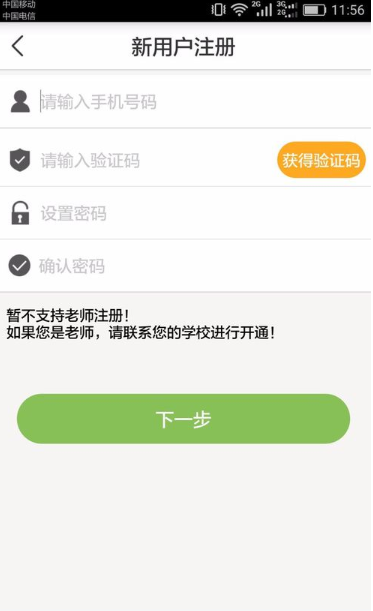 广东和教育App手机版