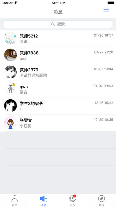 重庆和教育家长版App版