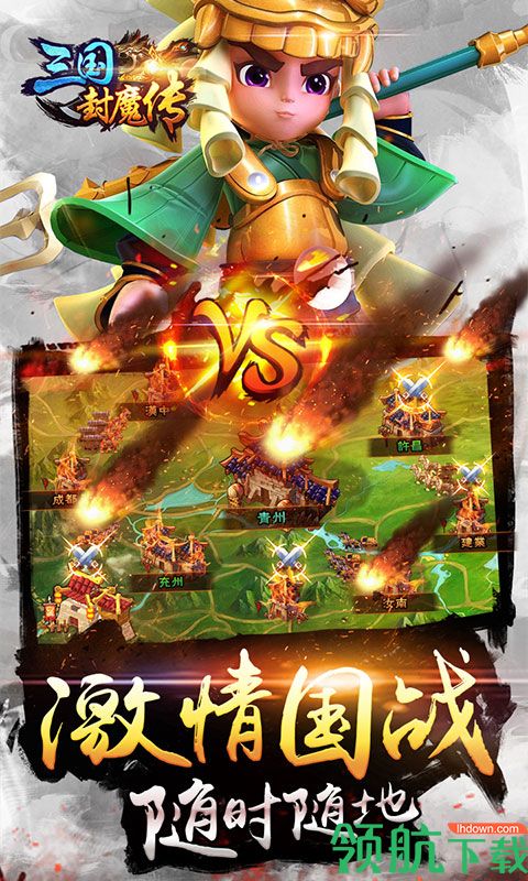 三国封魔传BT版