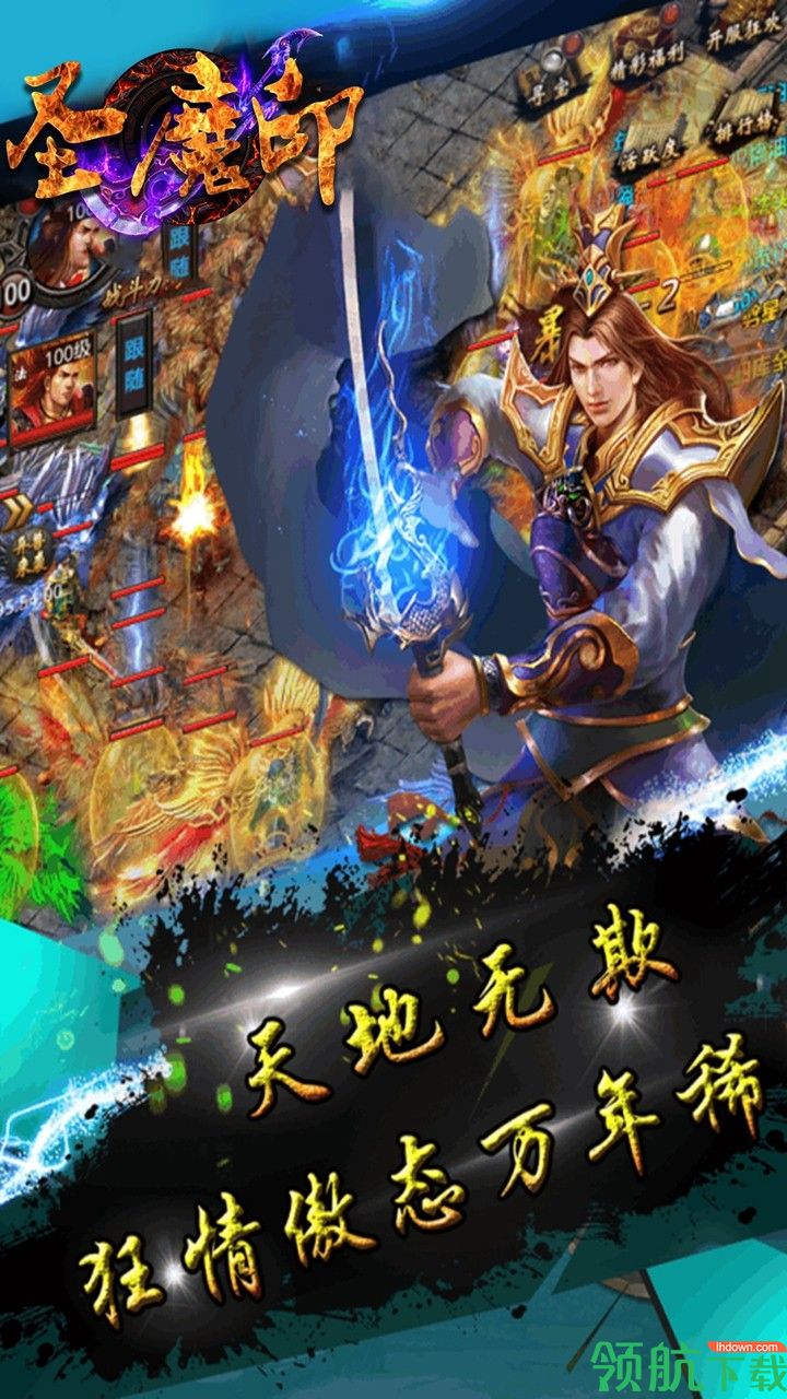 圣魔印果盘版