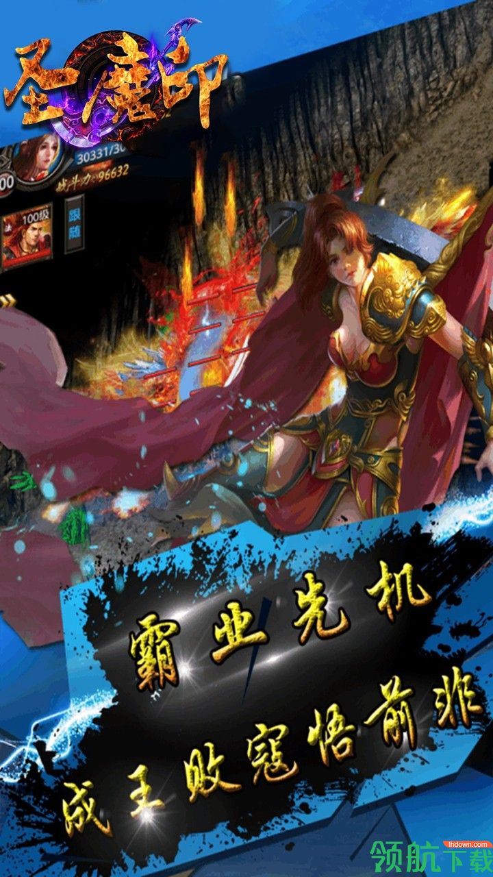 圣魔印果盘版