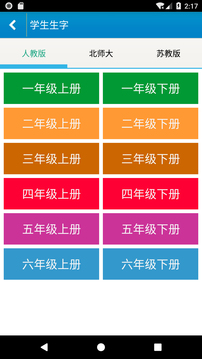 汉字学习