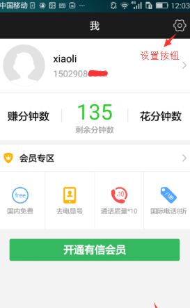 微微电话App客户端