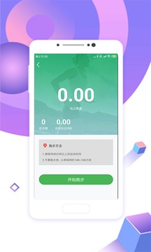 全民趣步App手机最新版