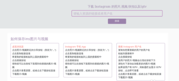 ins图片视频下载器App版