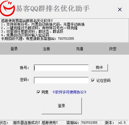 易客QQ群排名优化软件绿色版