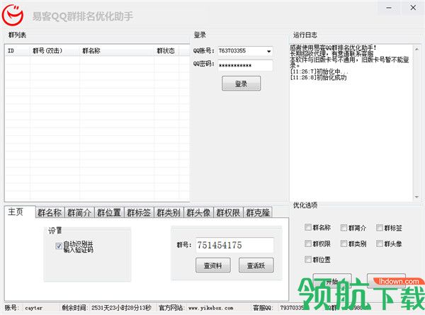 易客QQ群排名优化软件绿色版