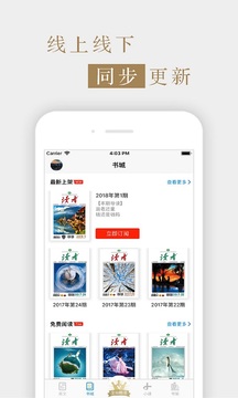 读者杂志App最新版