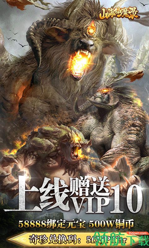 山海仙魔录福利特权版