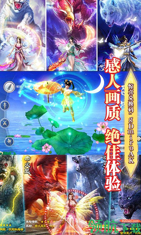 山海仙魔录福利特权版