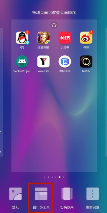 图标换换App版