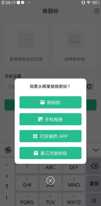 图标换换App版