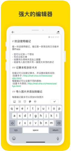 喵记APP(快速记录想法)安卓手机版