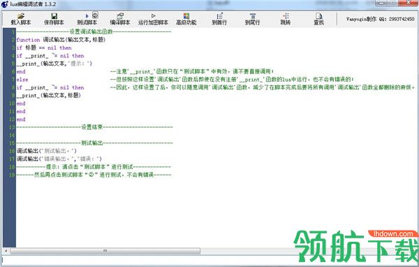 lua编辑调试者工具绿色版