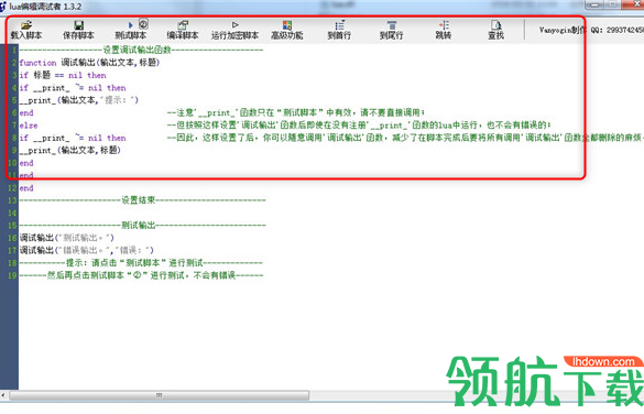 lua编辑调试者工具绿色版