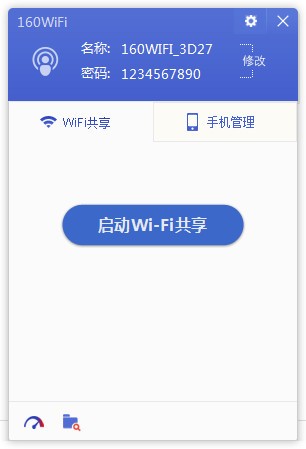 160wifi共享软件绿色版