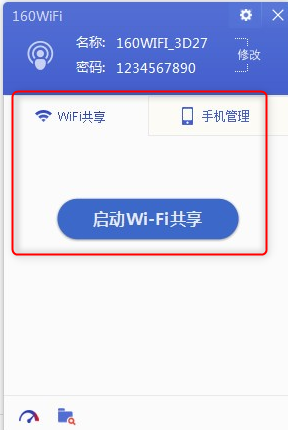 160wifi共享软件绿色版