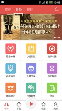 传奇听书App官方版