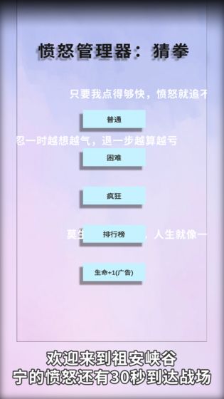 愤怒管理器:猜拳安卓版