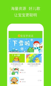 宝宝学说话App手机版