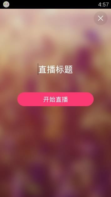 阿狸直播App破解版