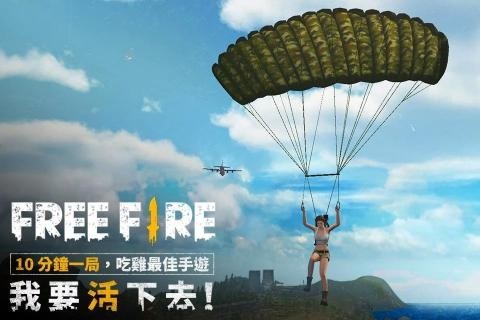 Free Fire2020版