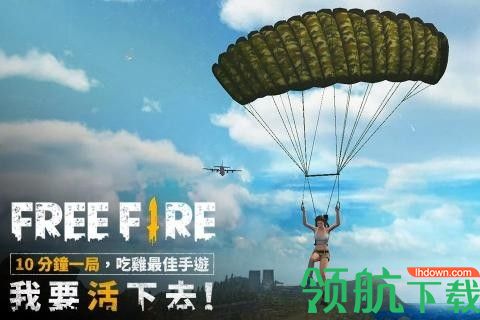 Free Fire2020版