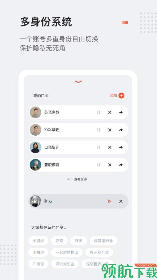 口令电话App手机版