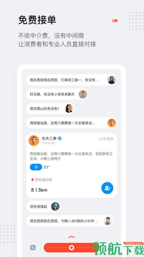 口令电话App手机版