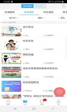 茂名人人通App手机版