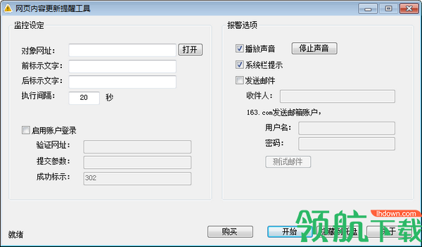 网页内容更新提醒工具绿色版