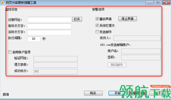 网页内容更新提醒工具绿色版