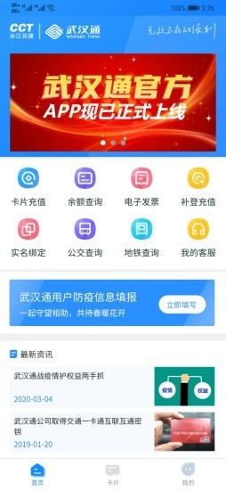 武汉通App最新版