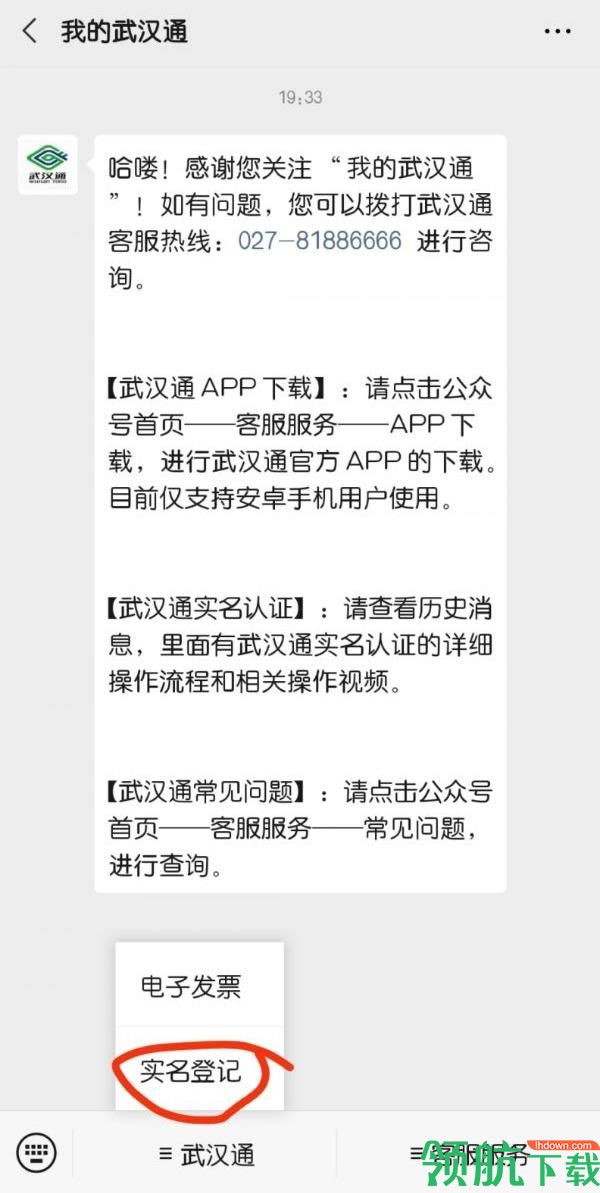 武汉通App最新版