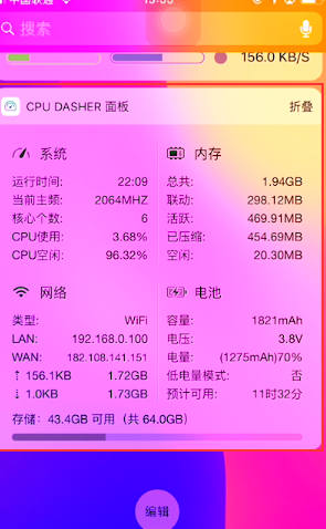 CPU DasherApp手机破解版