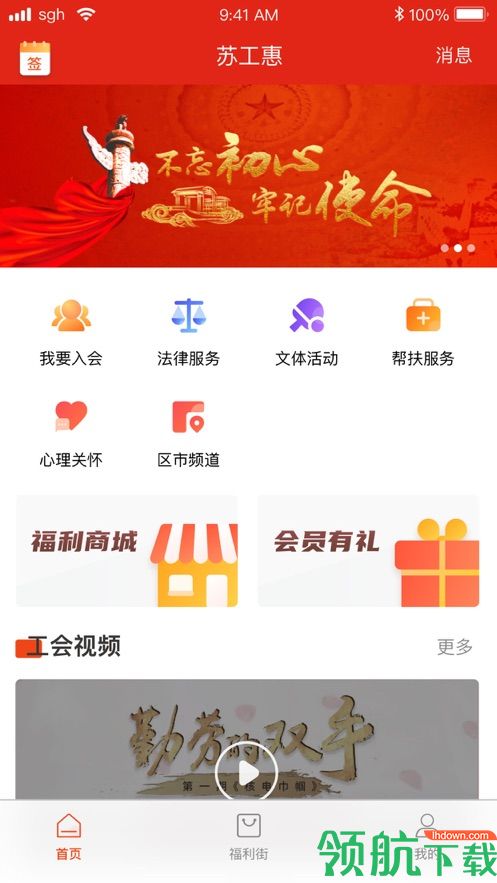 苏工惠App手机版