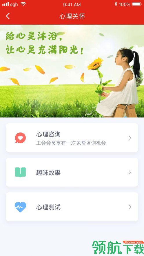 苏工惠App手机版