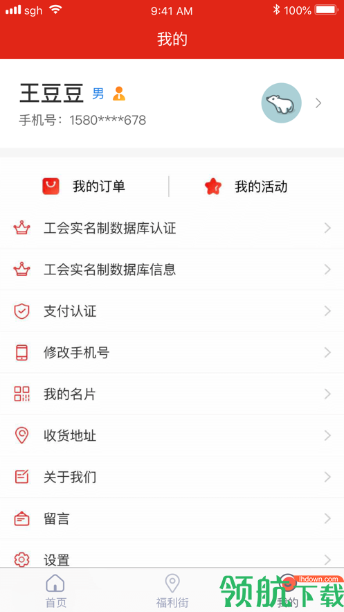 苏工惠App手机版