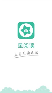 星阅读App最新版