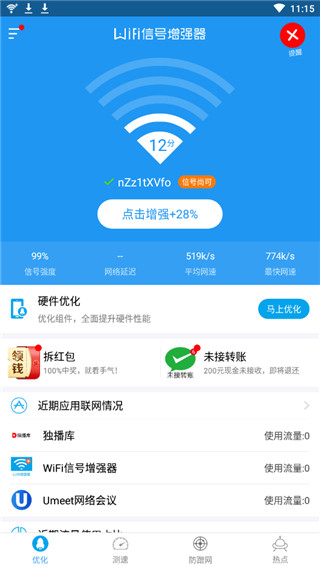 wifi信号放大器安卓手机版