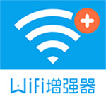 wifi信号放大器安卓手机版