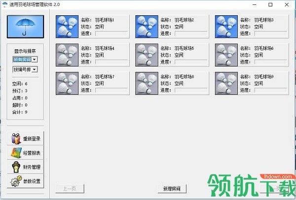 速用羽毛球场管理软件官方版