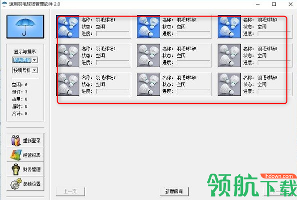 速用羽毛球场管理软件官方版