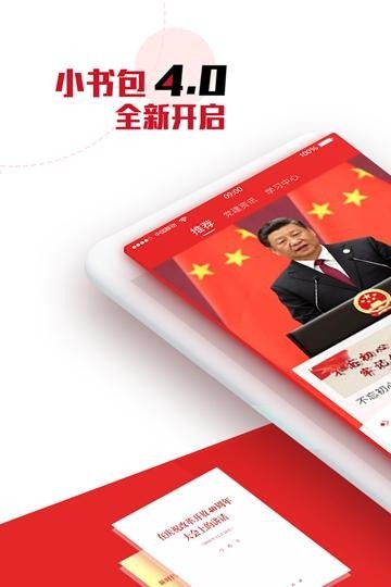 党员小书包App最新版