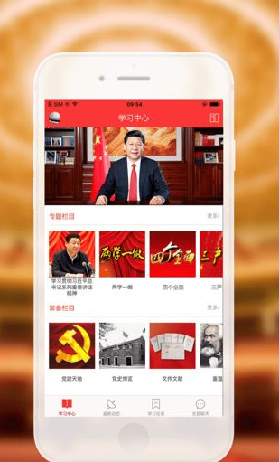 党员小书包App最新版