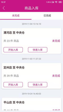 云库管App最新版