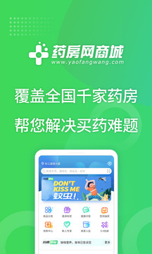 药房网商城App手机版