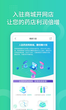 药房网商城App手机版